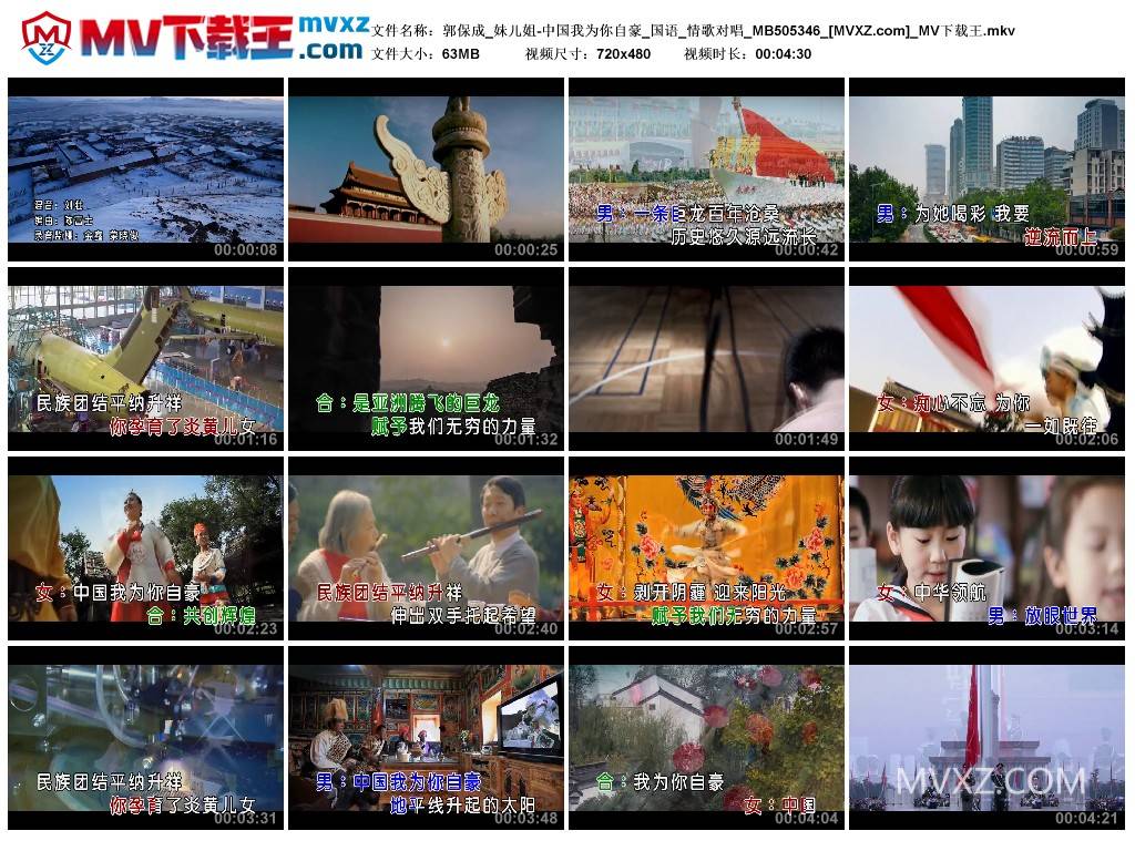 郭保成_妹儿姐-中国我为你自豪_国语_情歌对唱_MB505346